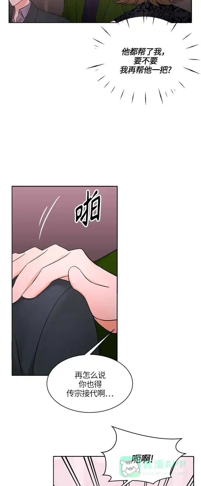 《轻轻触碰你》第9话 第16页