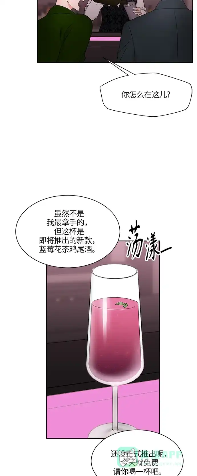 《轻轻触碰你》第9话 第8页