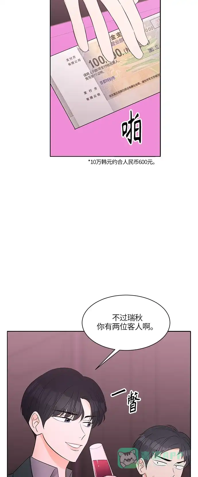 《轻轻触碰你》第9话 第10页