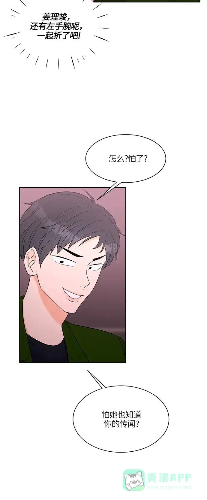 《轻轻触碰你》第9话 第20页