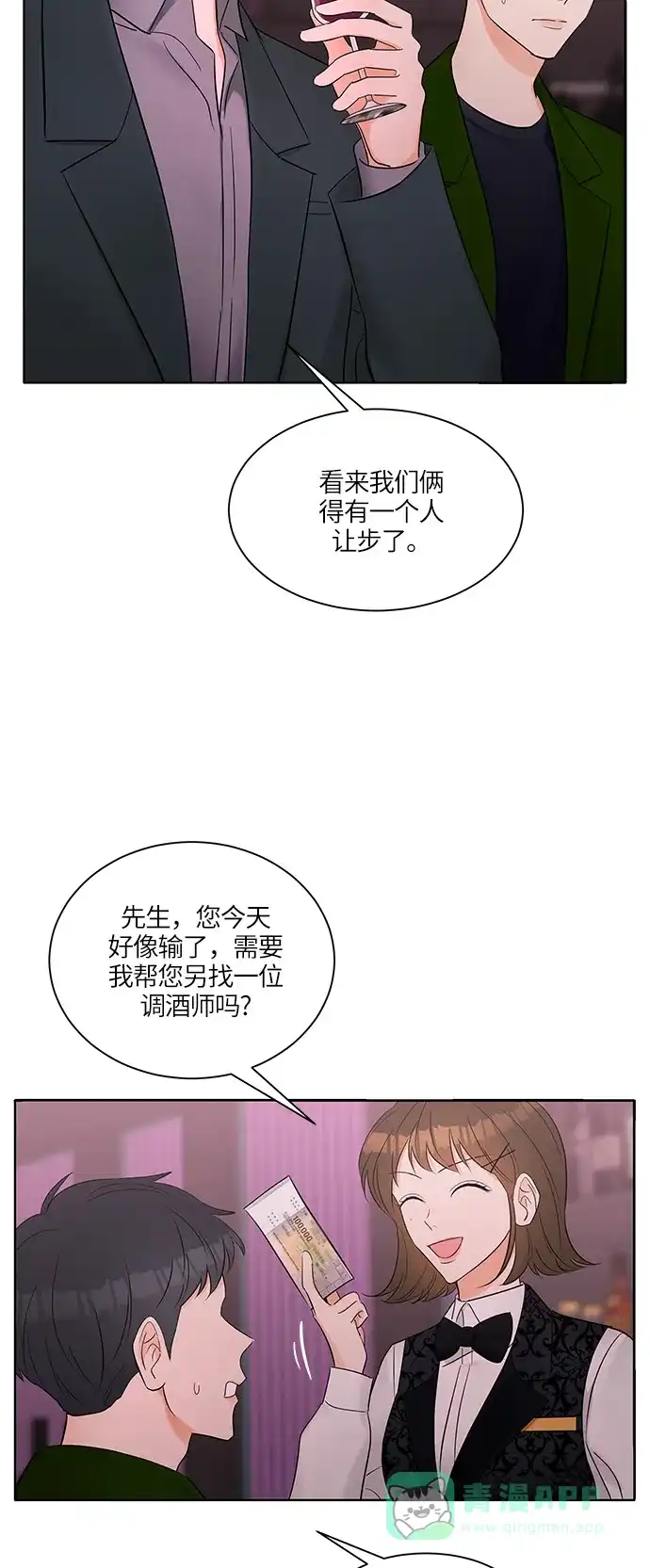 《轻轻触碰你》第9话 第11页