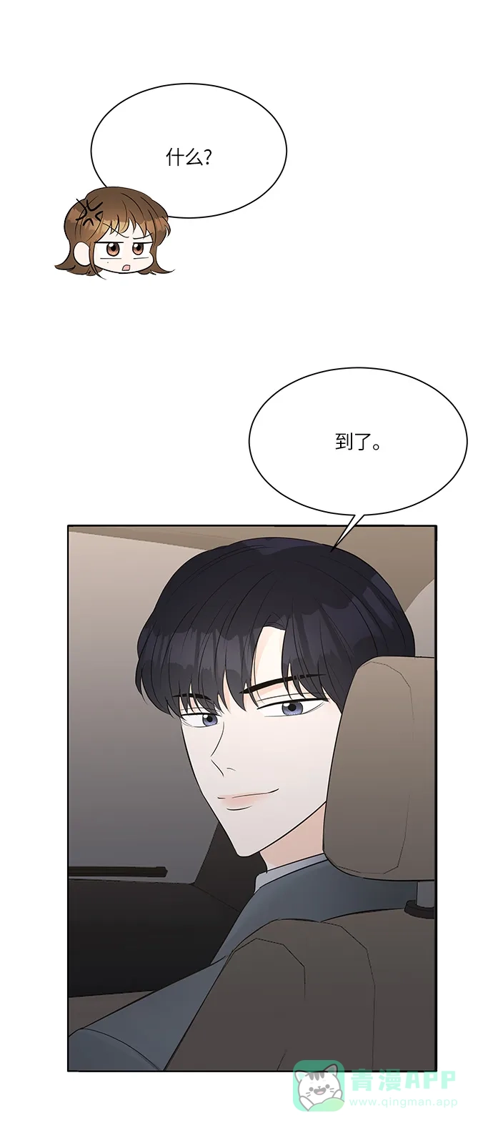 《轻轻触碰你》第9话 第51页