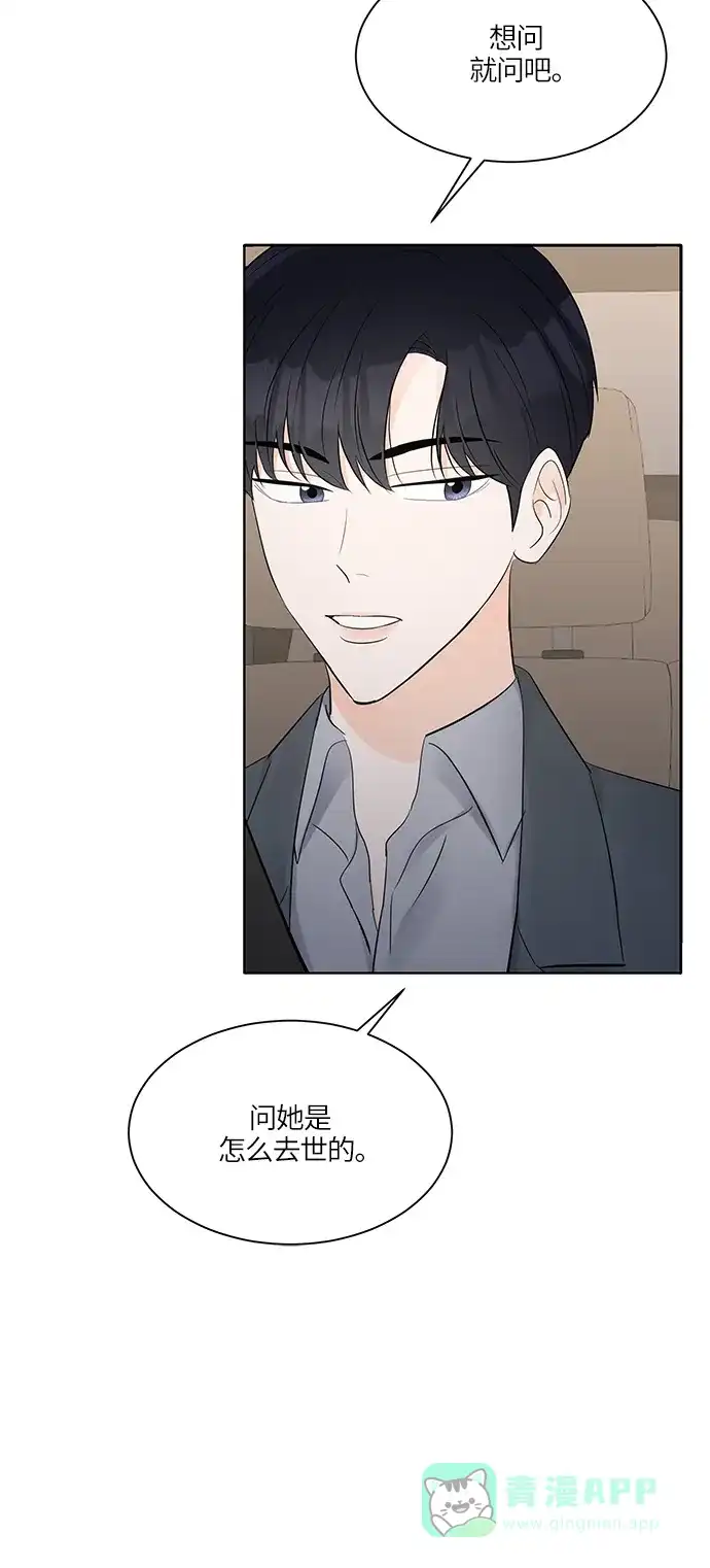 《轻轻触碰你》第9话 第42页