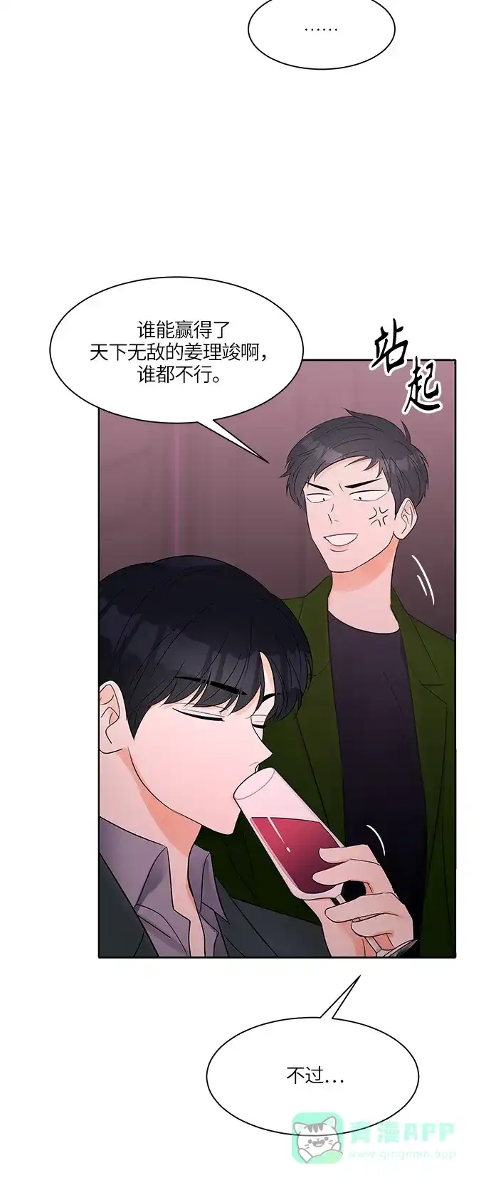 《轻轻触碰你》第9话 第12页