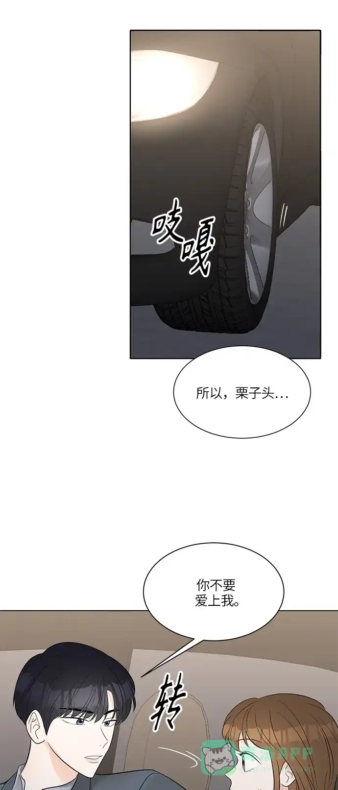 《轻轻触碰你》第9话 第46页