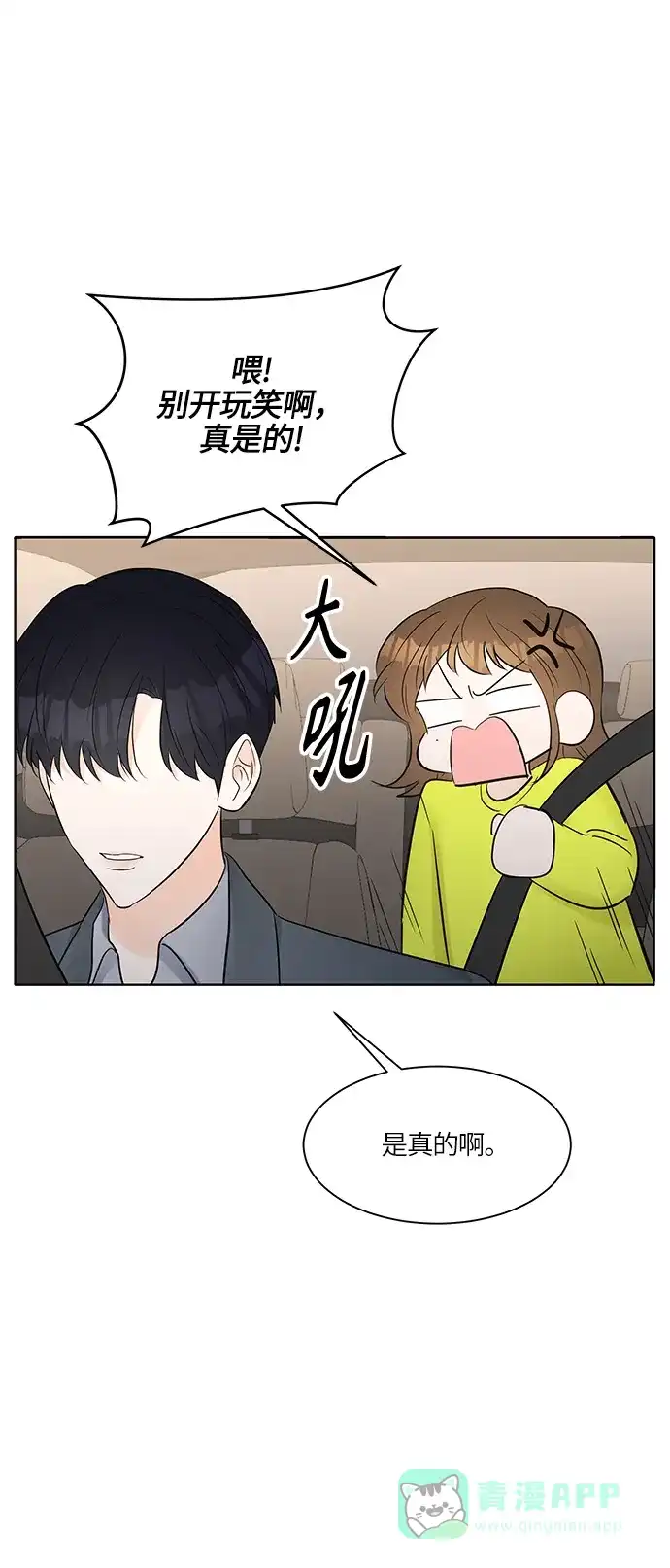 《轻轻触碰你》第9话 第45页