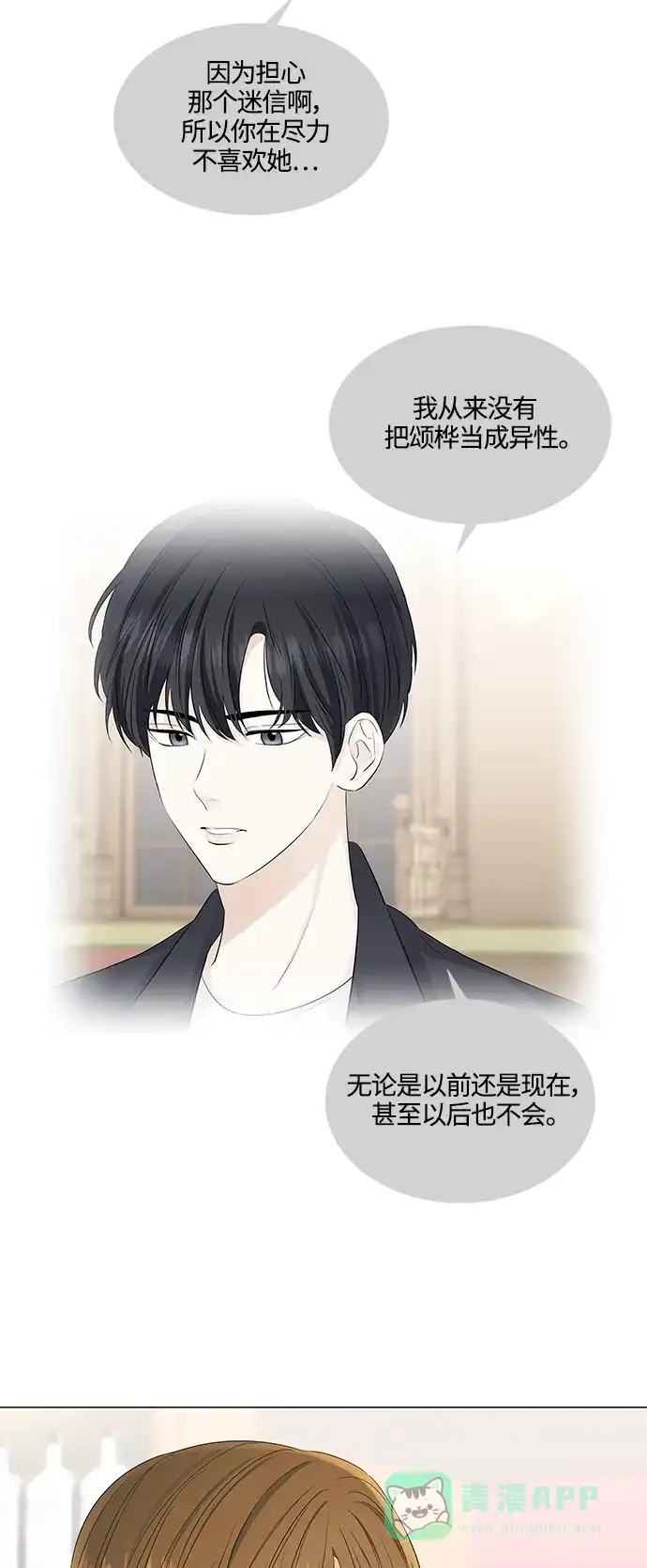 《轻轻触碰你》第90话 第3页