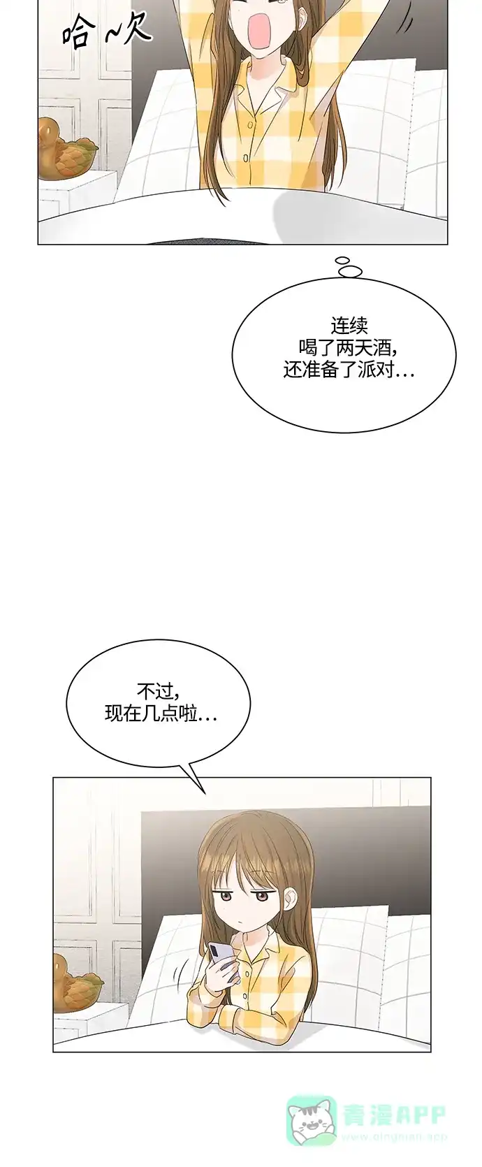 《轻轻触碰你》第90话 第24页