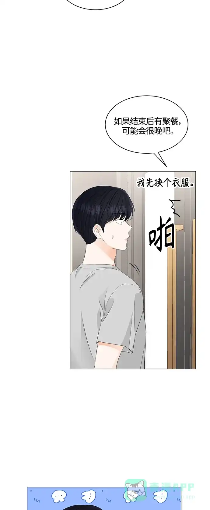 《轻轻触碰你》第90话 第30页