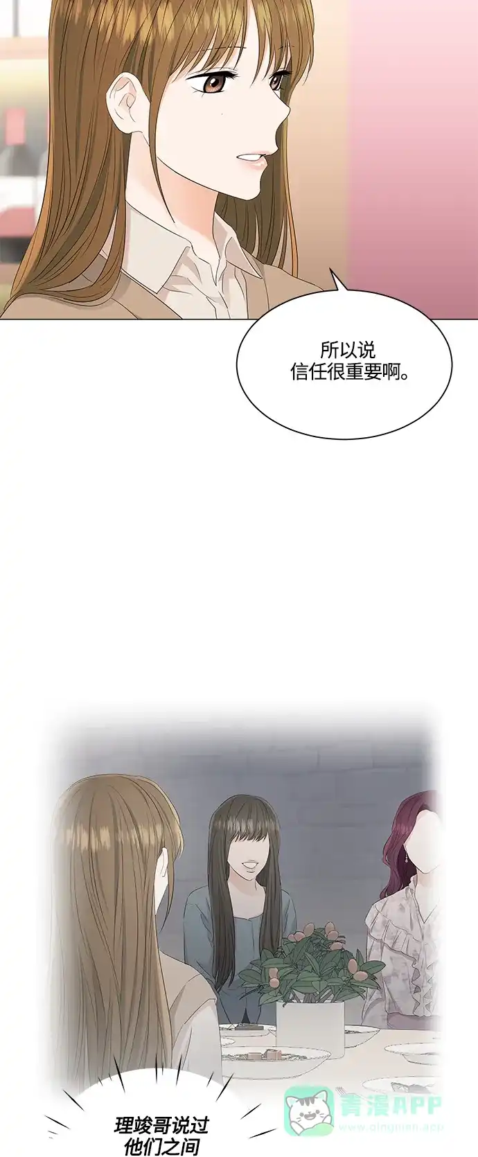 《轻轻触碰你》第90话 第4页
