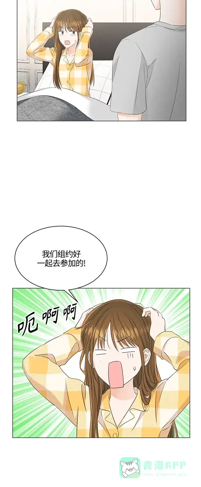《轻轻触碰你》第90话 第27页