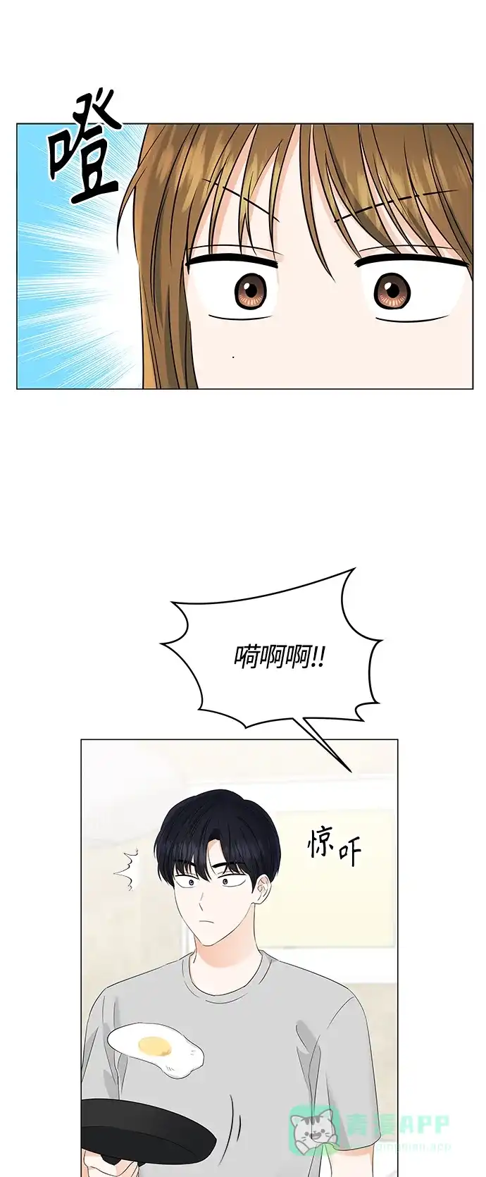 《轻轻触碰你》第90话 第25页