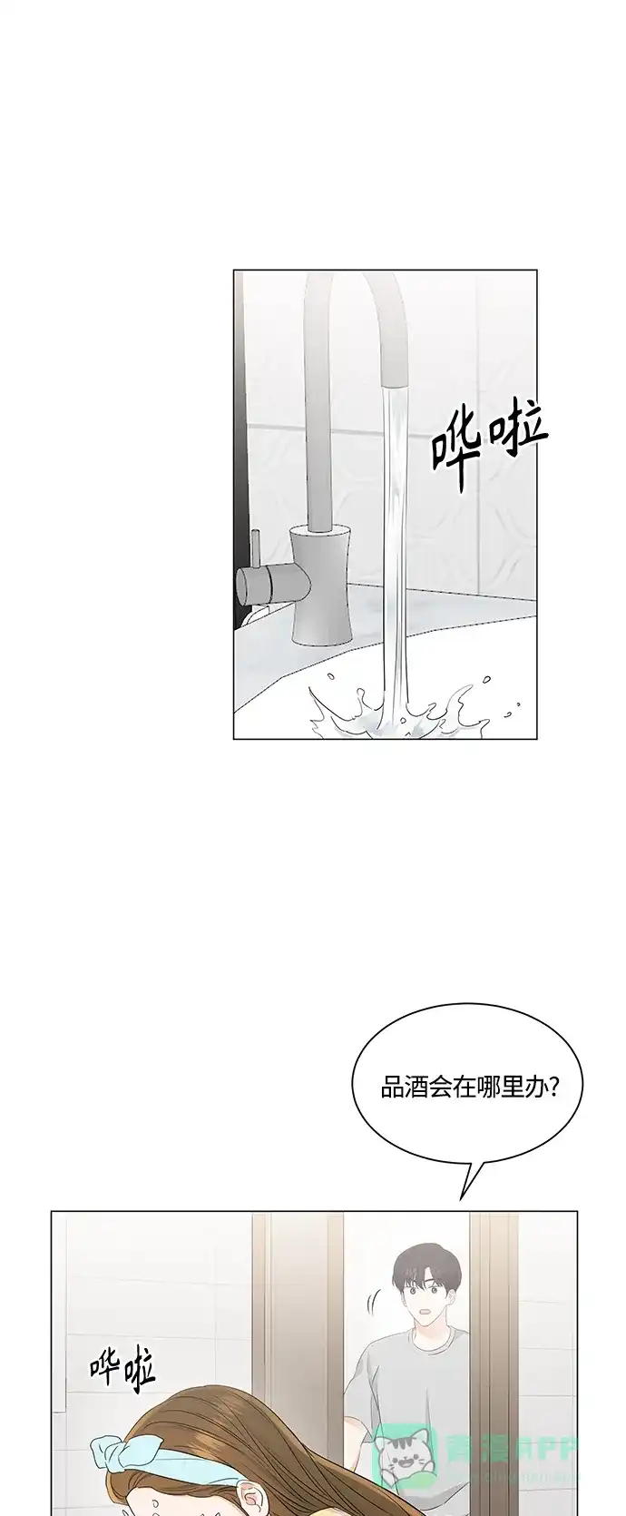 《轻轻触碰你》第90话 第28页