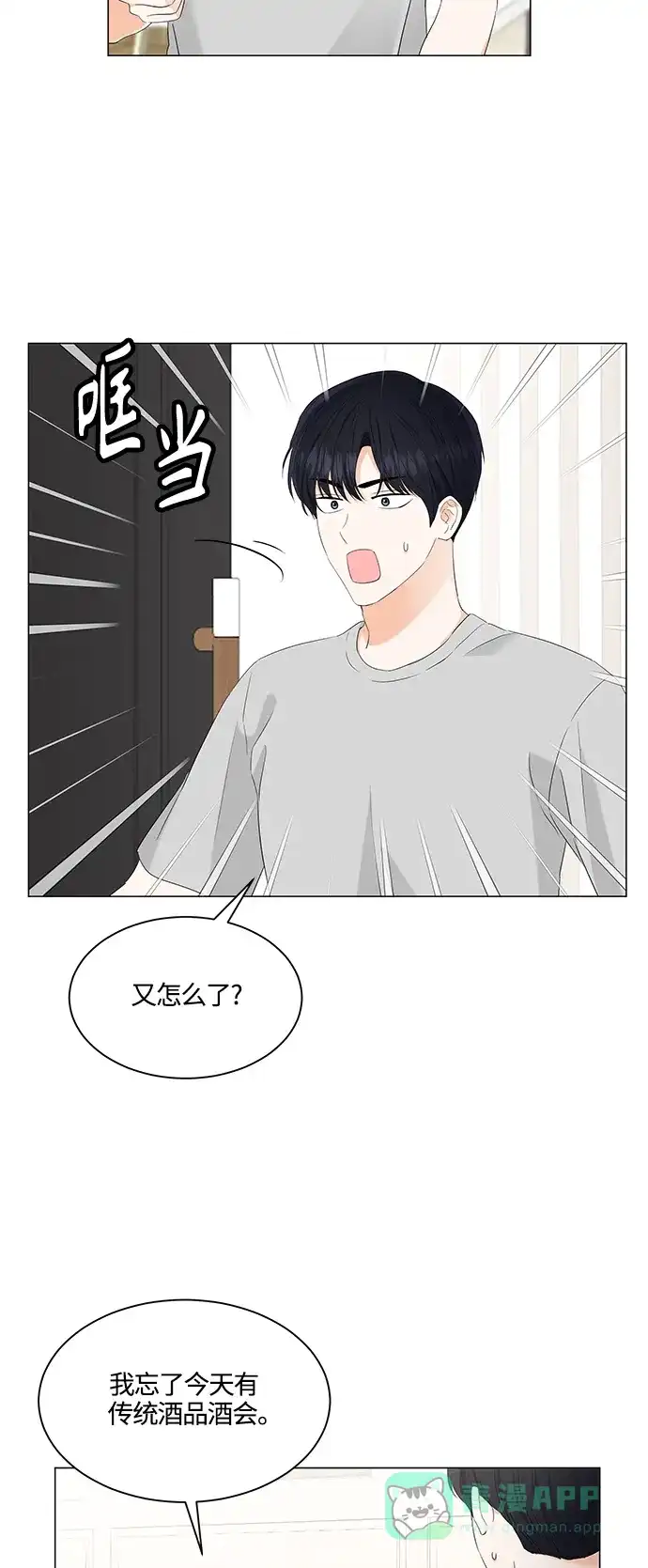 《轻轻触碰你》第90话 第26页