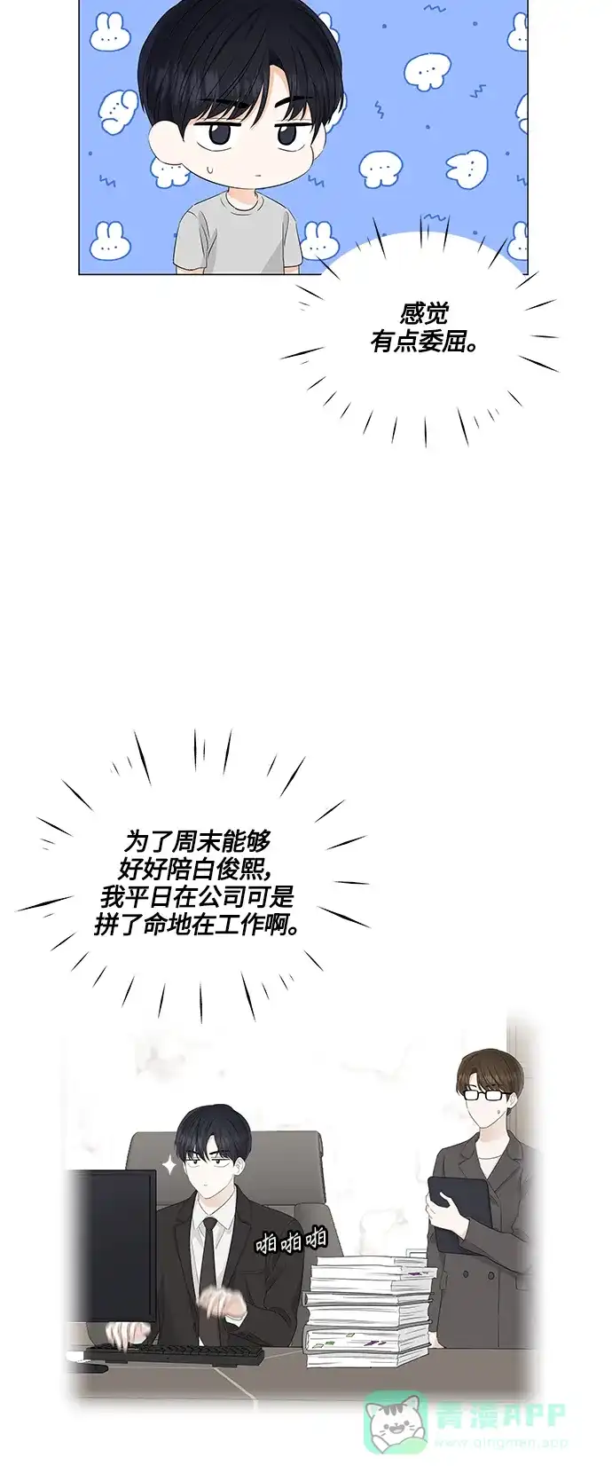 《轻轻触碰你》第90话 第31页