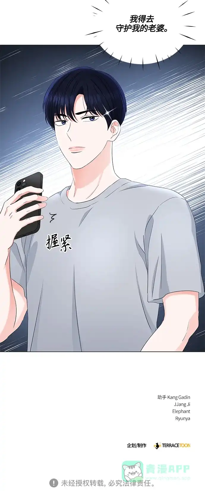 《轻轻触碰你》第90话 第40页
