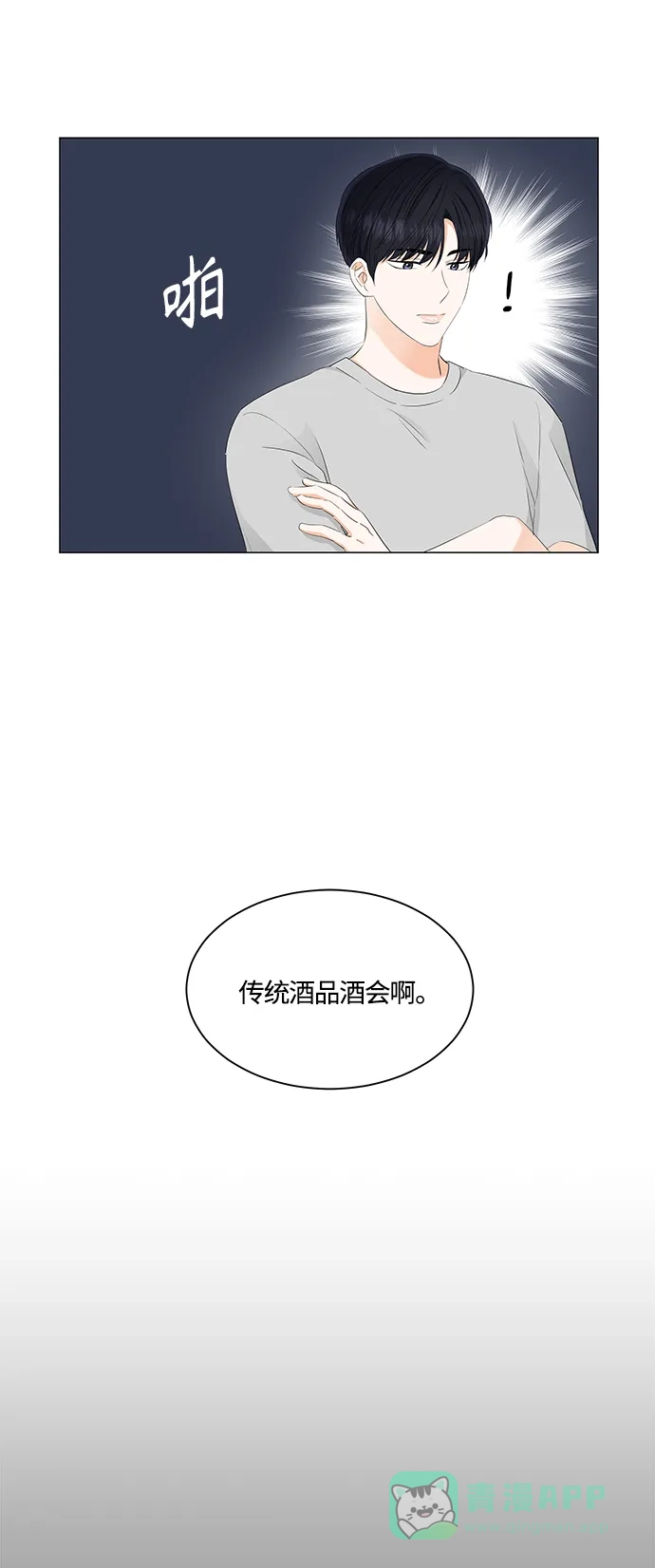 《轻轻触碰你》第90话 第33页