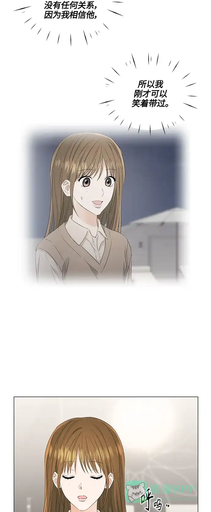 《轻轻触碰你》第90话 第5页