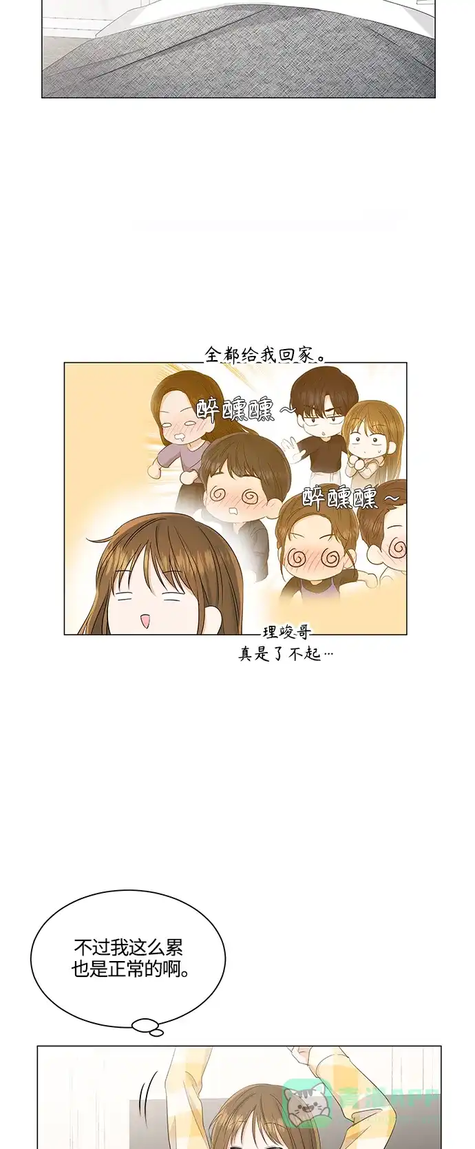 《轻轻触碰你》第90话 第23页