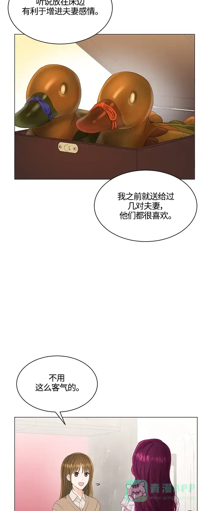 《轻轻触碰你》第90话 第13页