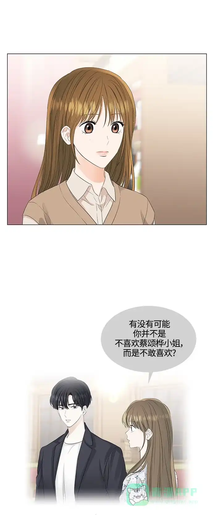 《轻轻触碰你》第90话 第2页