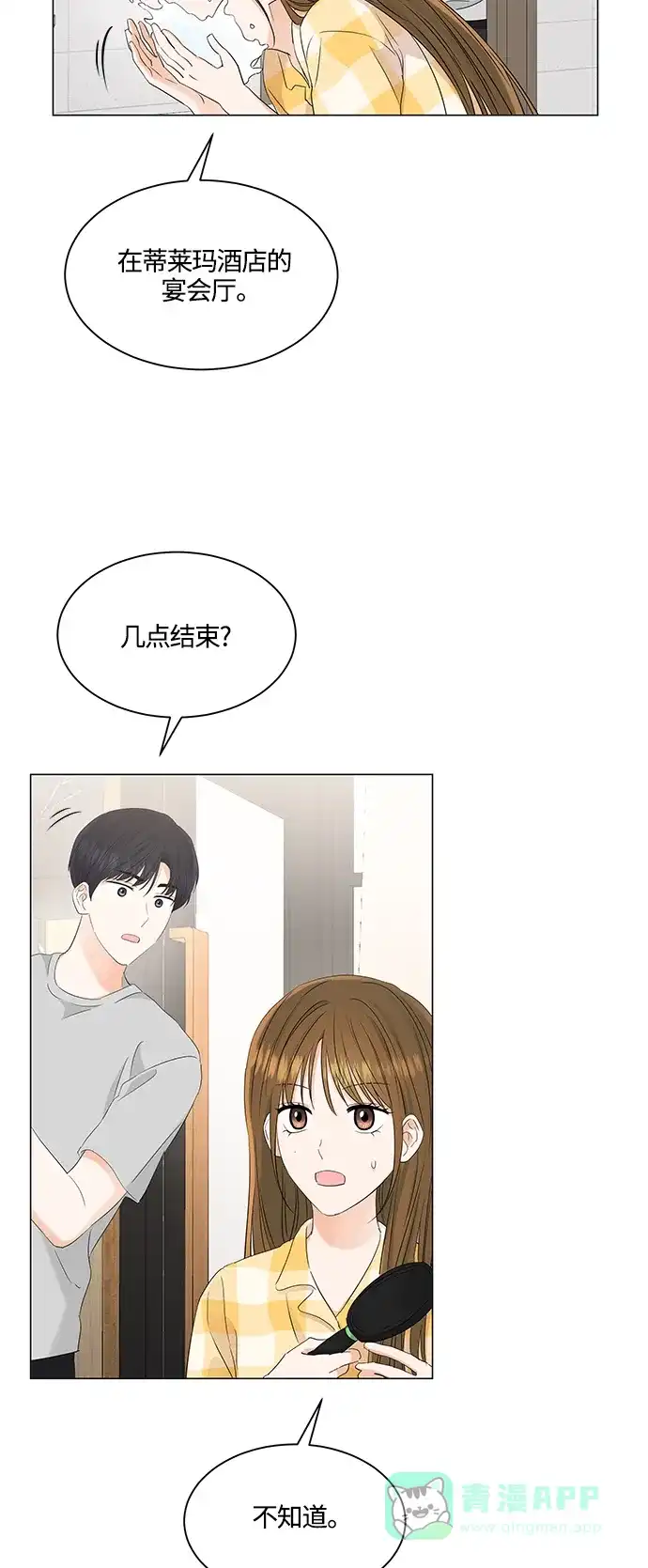 《轻轻触碰你》第90话 第29页