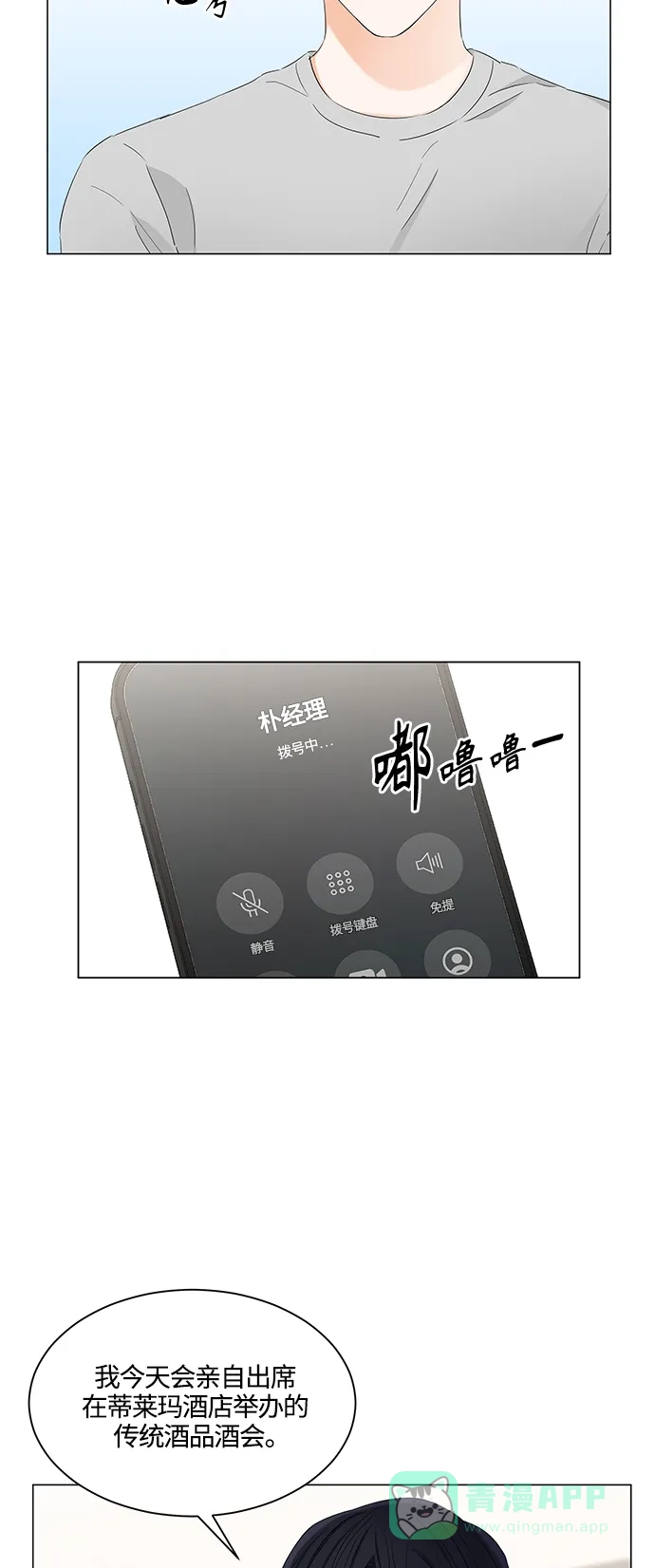 《轻轻触碰你》第90话 第37页