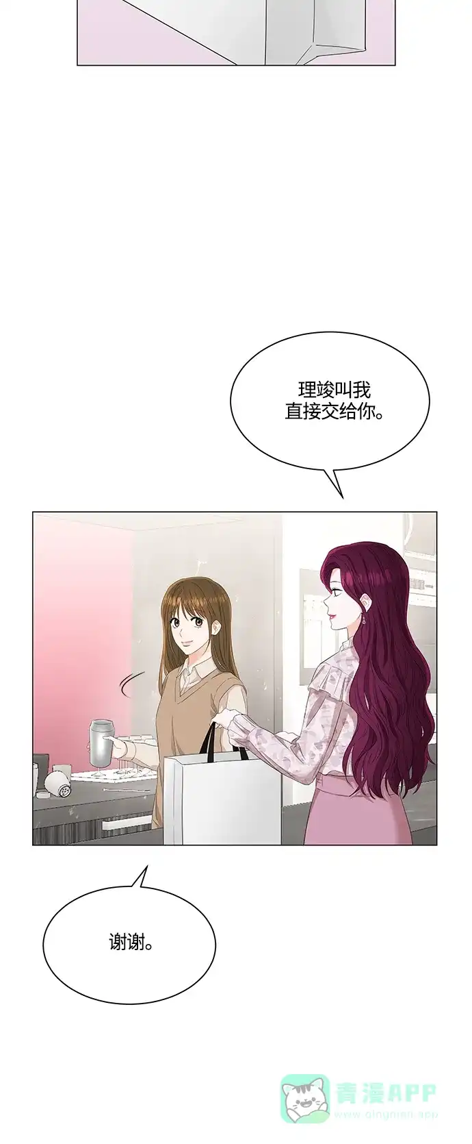 《轻轻触碰你》第90话 第11页