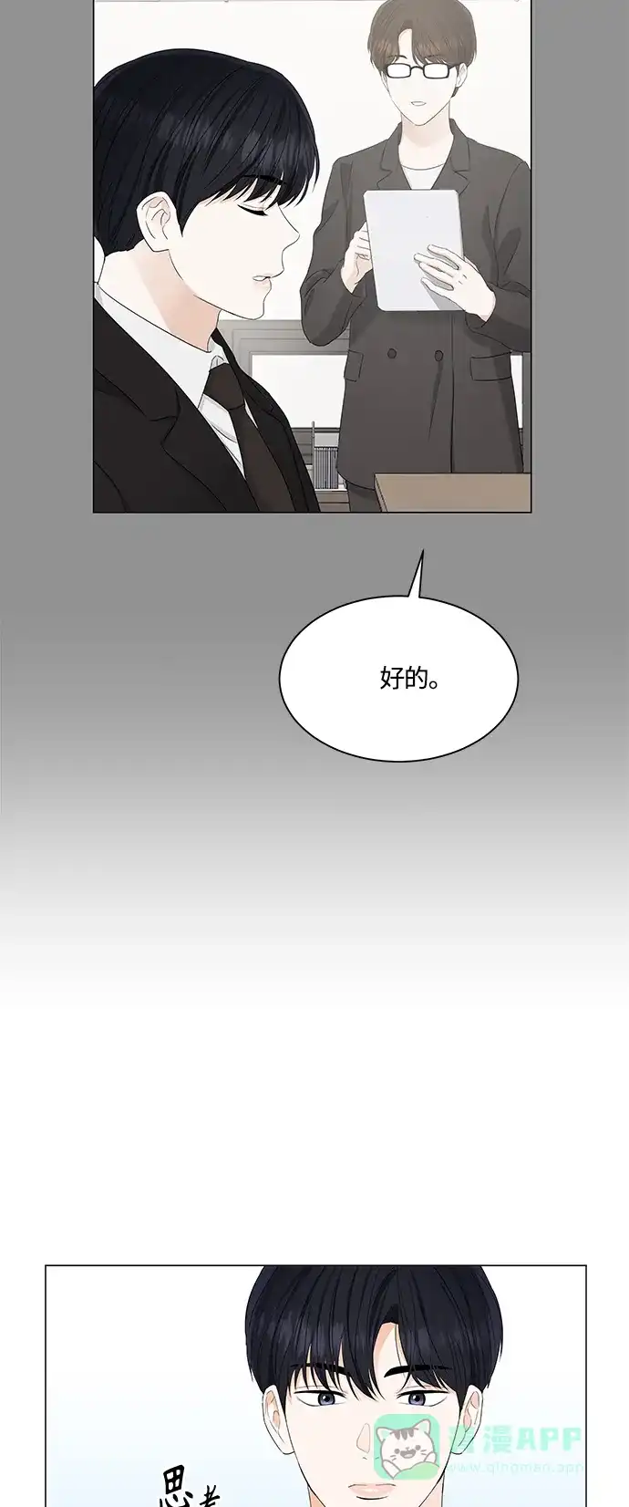 《轻轻触碰你》第90话 第36页