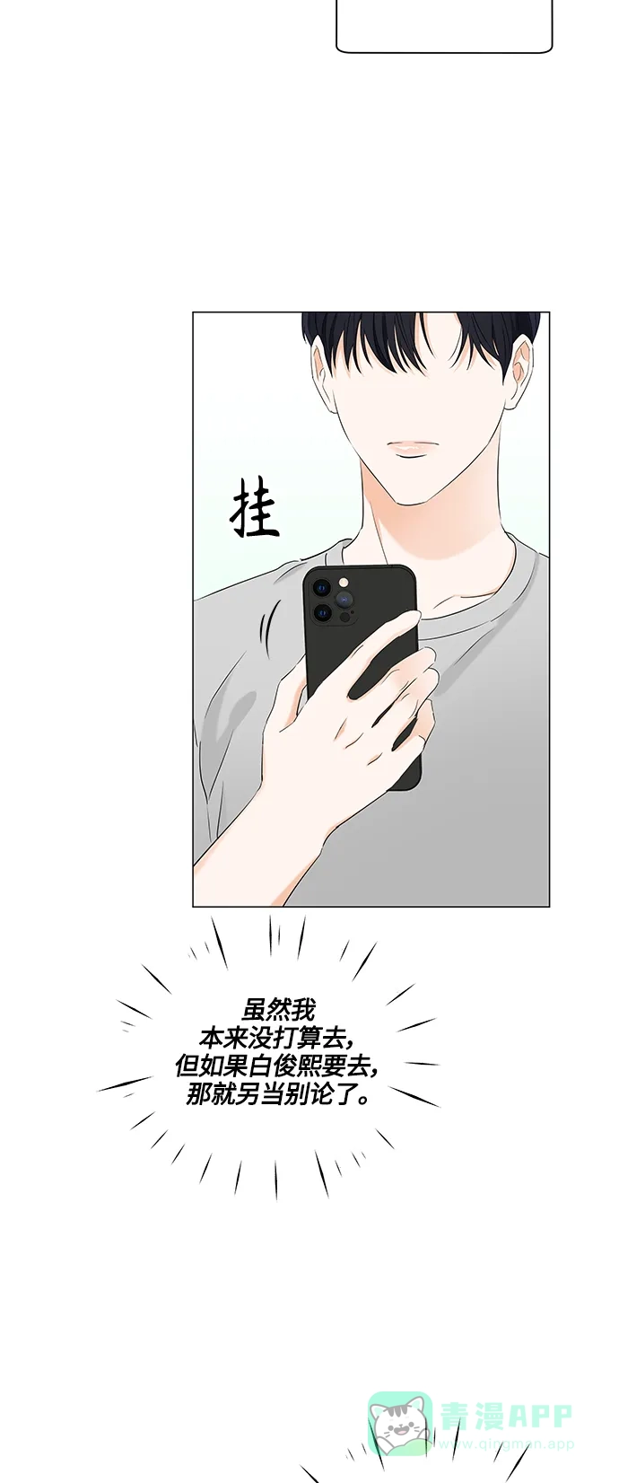 《轻轻触碰你》第90话 第39页