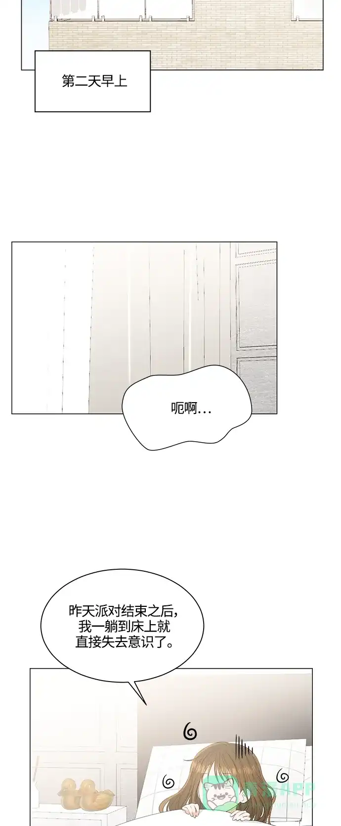 《轻轻触碰你》第90话 第22页