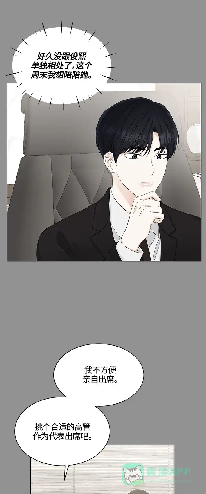 《轻轻触碰你》第90话 第35页