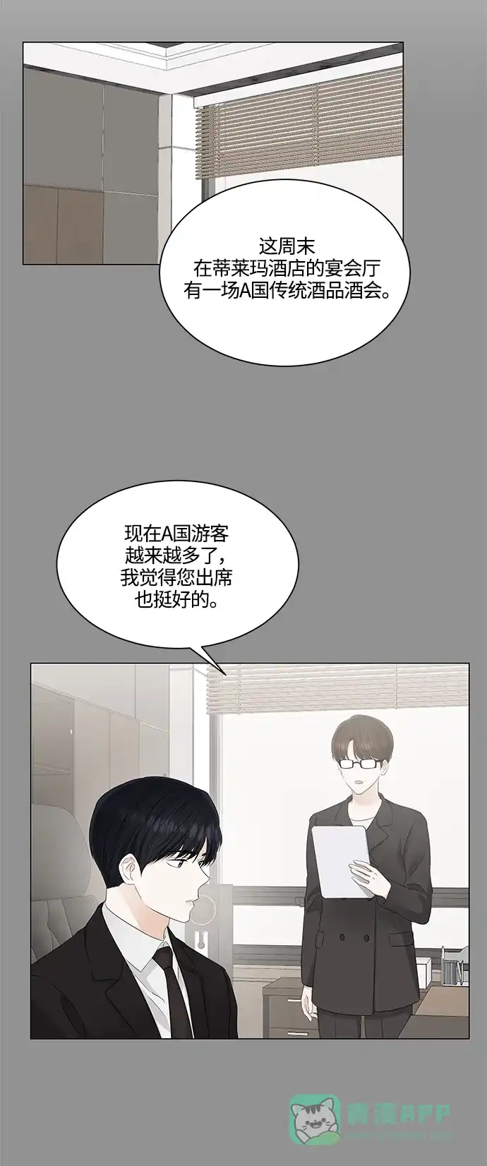 《轻轻触碰你》第90话 第34页