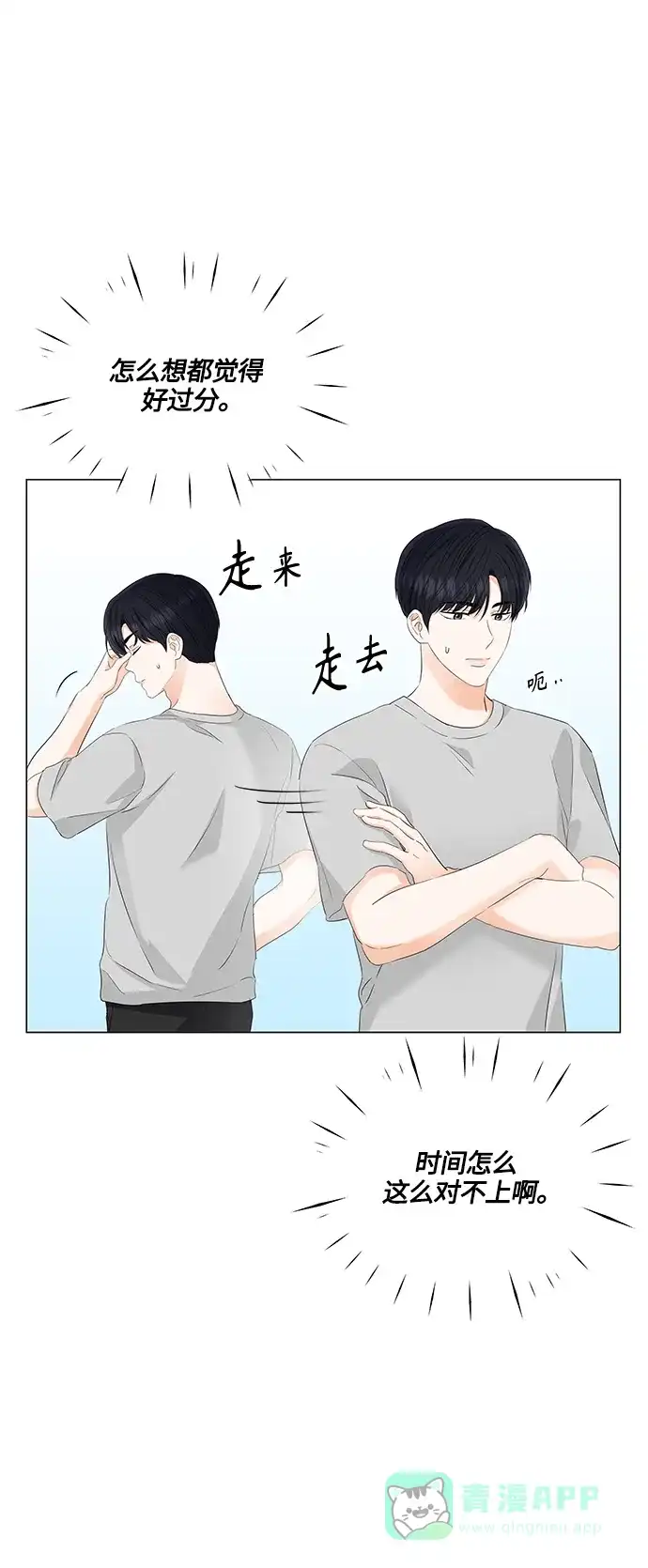 《轻轻触碰你》第90话 第32页
