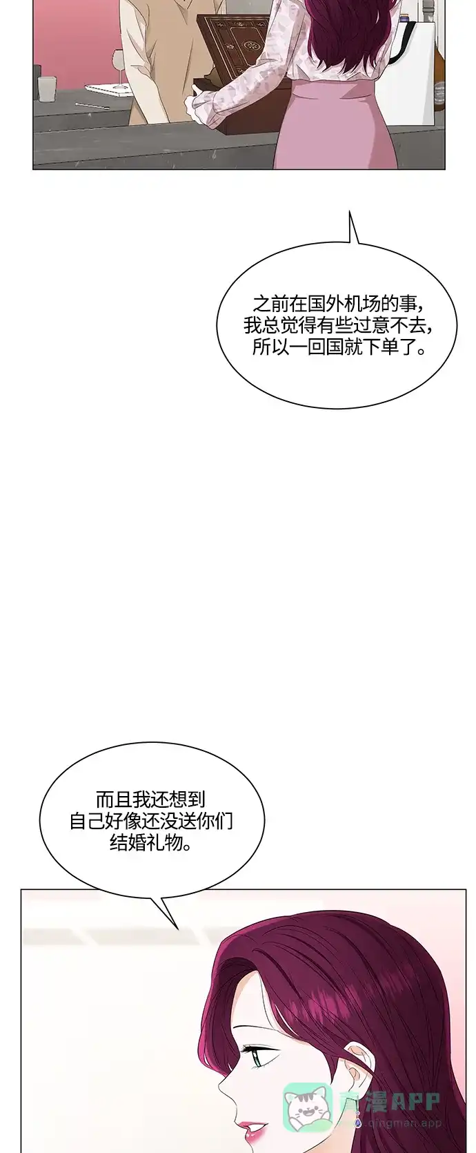 《轻轻触碰你》第90话 第14页
