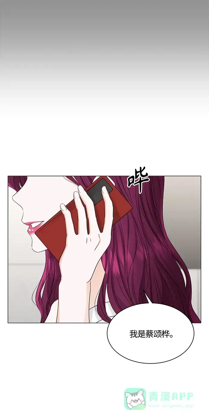 《轻轻触碰你》第91话 第44页