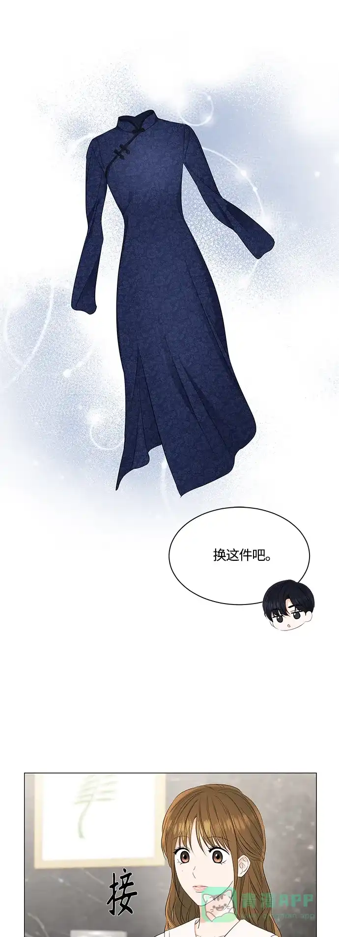 《轻轻触碰你》第91话 第8页