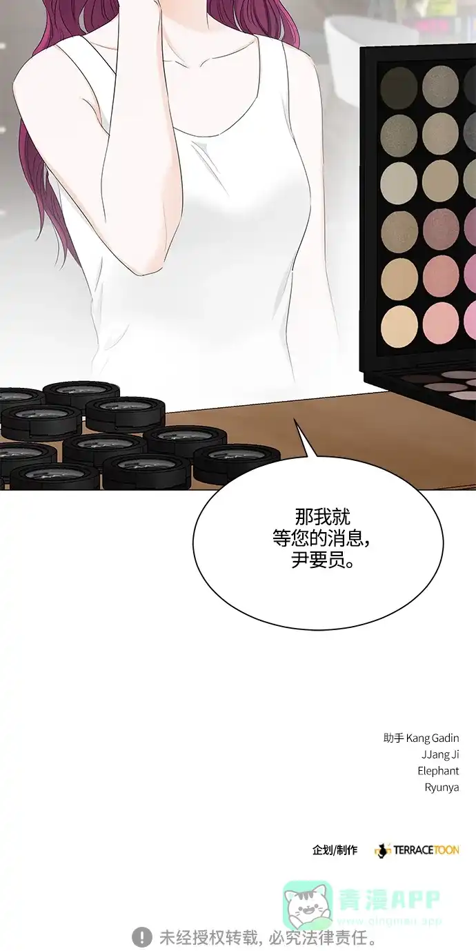 《轻轻触碰你》第91话 第47页