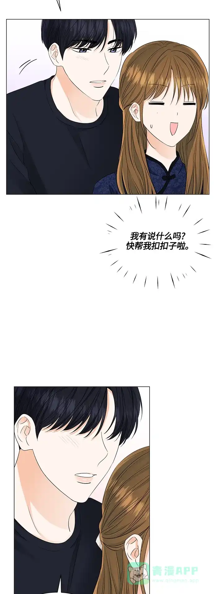 《轻轻触碰你》第91话 第17页