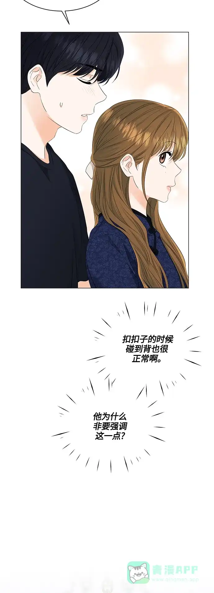 《轻轻触碰你》第91话 第19页