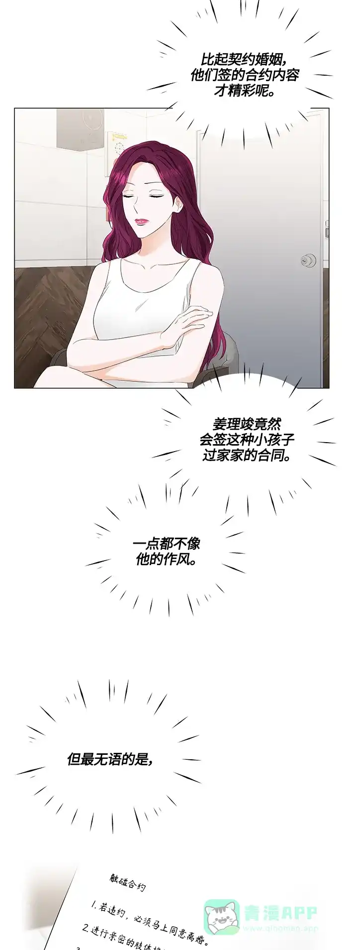 《轻轻触碰你》第91话 第34页