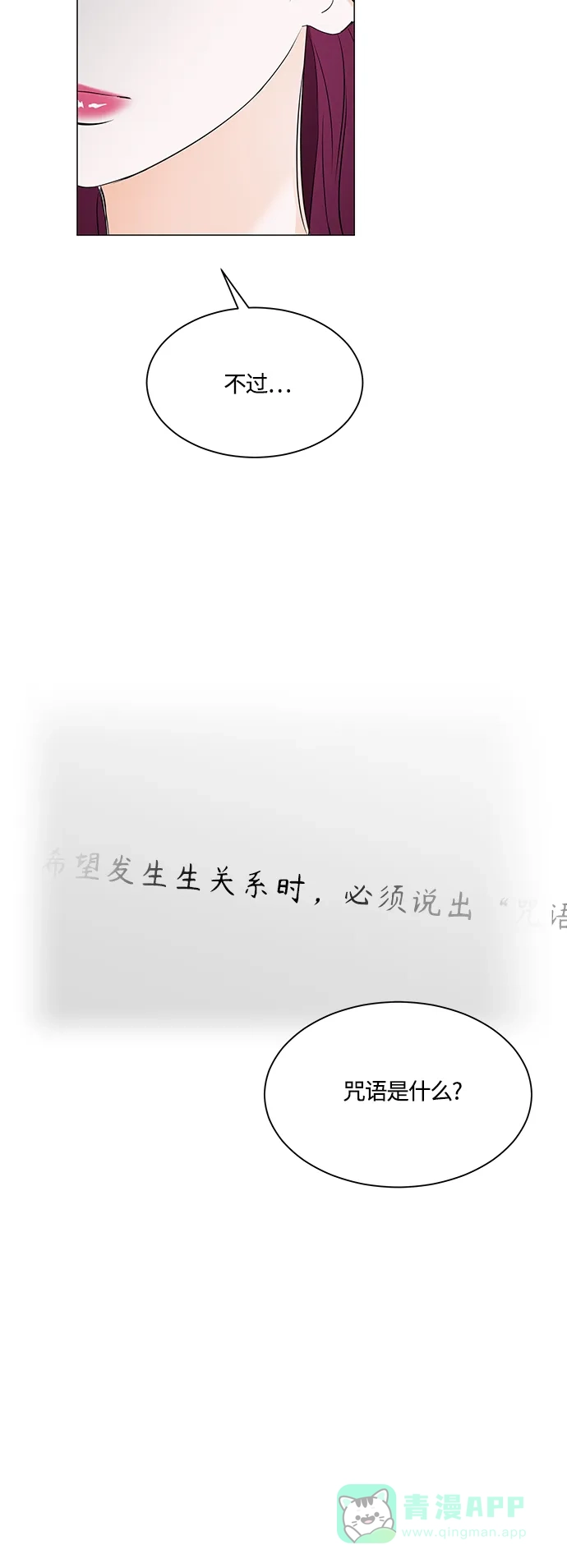 《轻轻触碰你》第91话 第39页