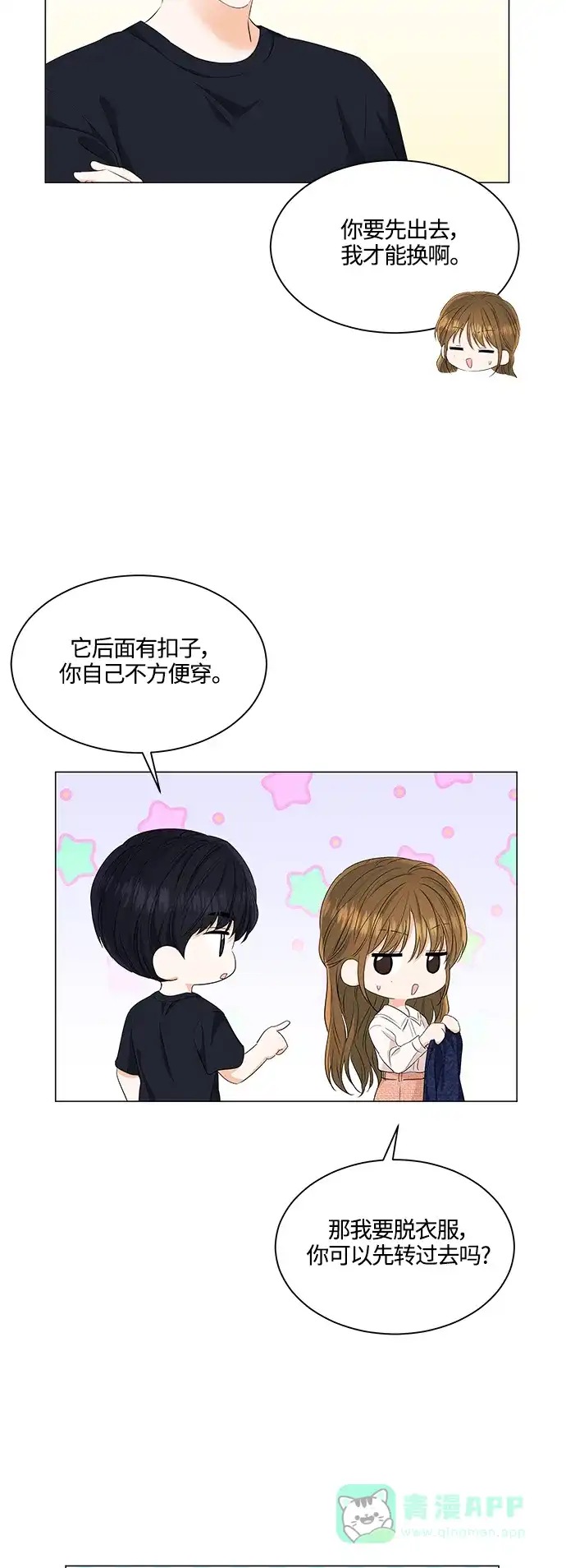 《轻轻触碰你》第91话 第10页