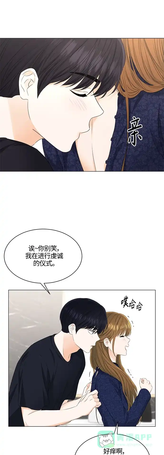 《轻轻触碰你》第91话 第22页
