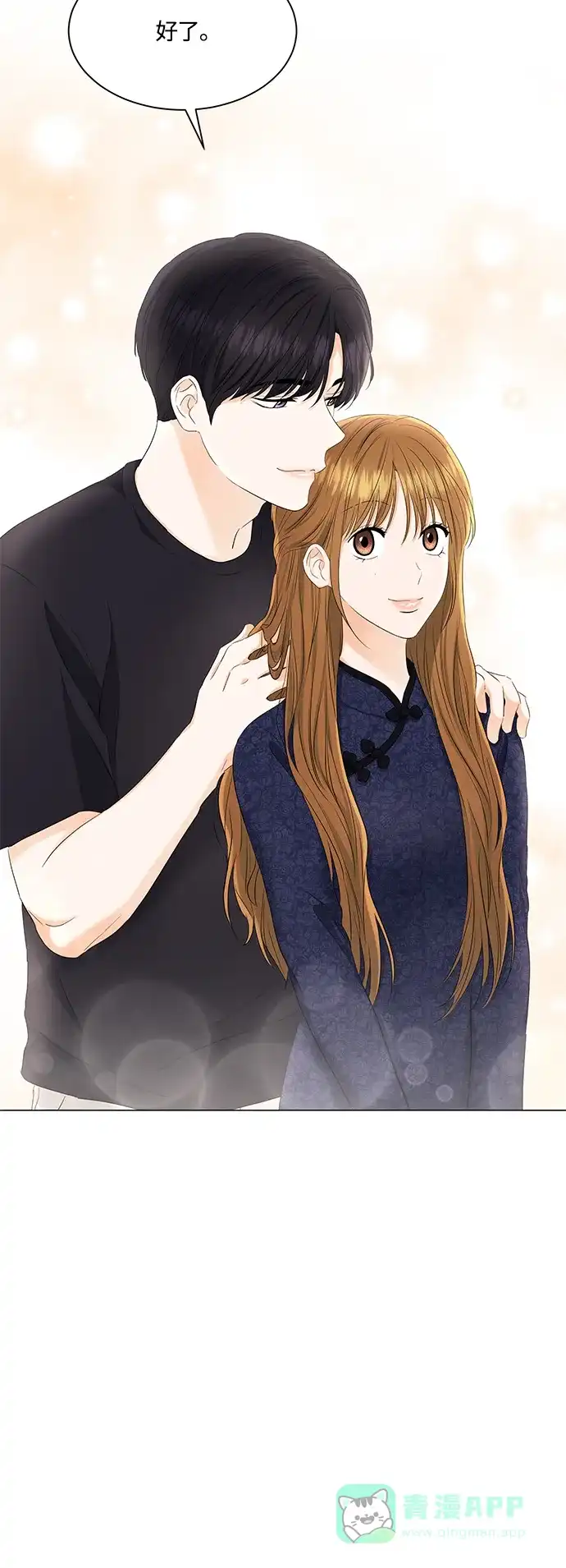《轻轻触碰你》第91话 第25页