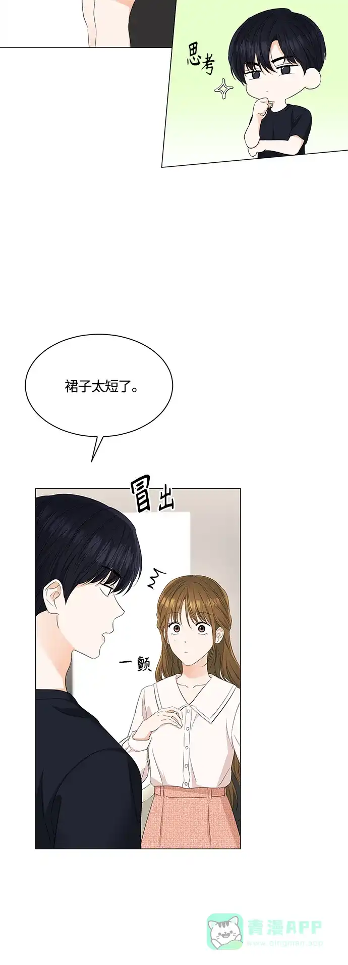 《轻轻触碰你》第91话 第4页