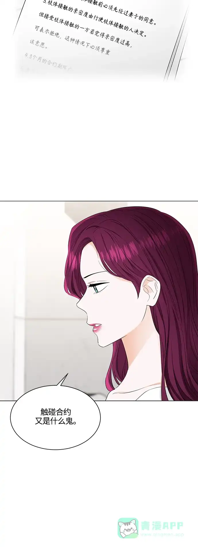 《轻轻触碰你》第91话 第35页