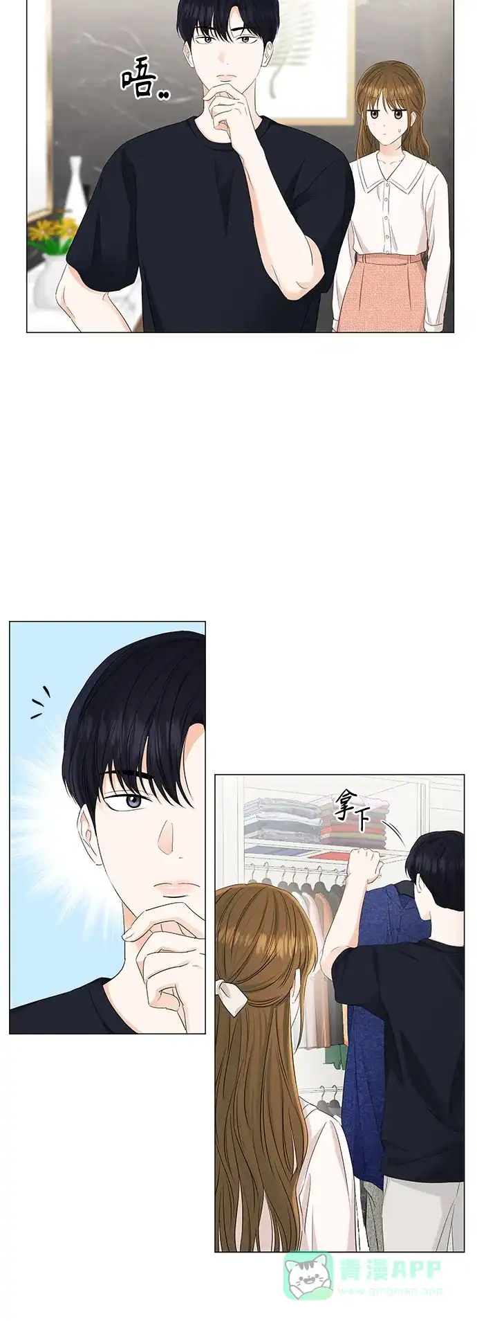 《轻轻触碰你》第91话 第7页