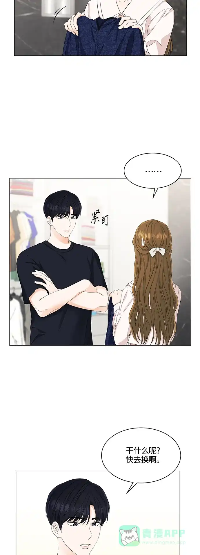 《轻轻触碰你》第91话 第9页