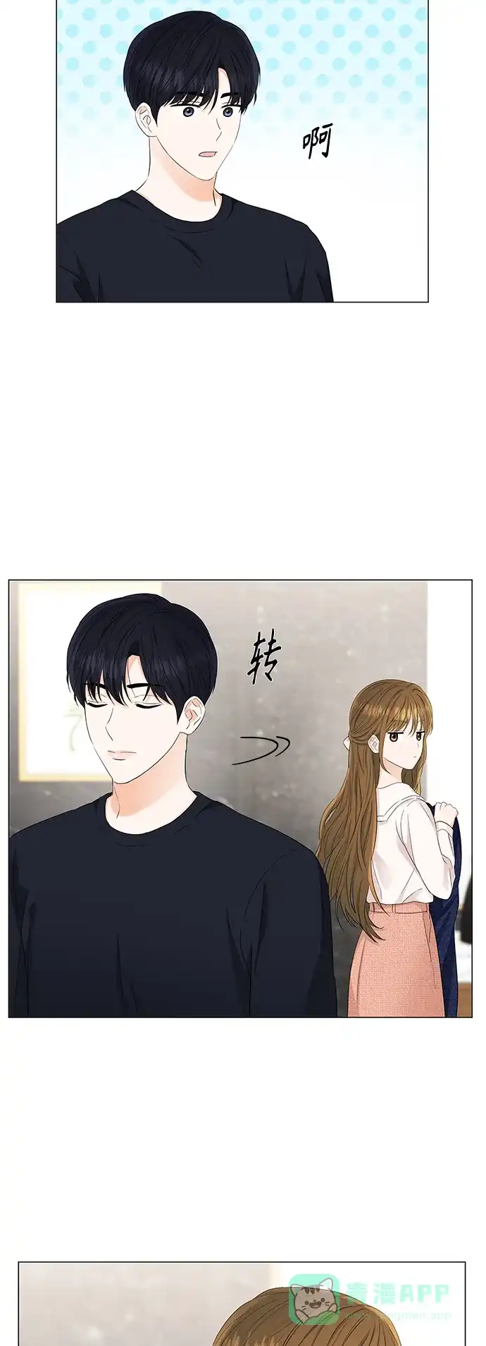 《轻轻触碰你》第91话 第11页